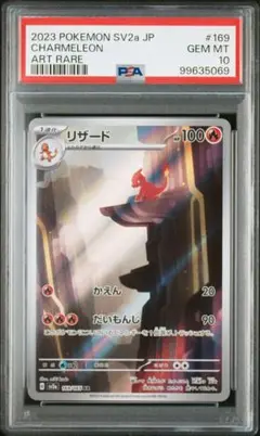 2025年最新】リザード ar psa10の人気アイテム - メルカリ