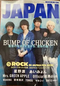 ROCKIN'ON JAPAN(ロッキング・オン・ジャパン)2015年12月号