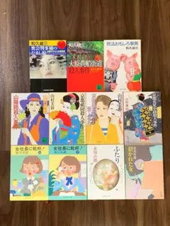 文庫本11冊 (赤川次郎、山村美紗、和久峻三)