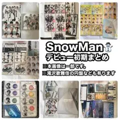 最終値下げ　Man 【CD&DVD&グッズ等】まとめ売り 最終値下げ中】Snowman まとめ売り（オマケ付） - メルカリ