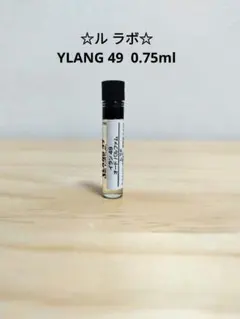 ☆ル ラボ☆ YLANG 49 0.75mlのサムネイル
