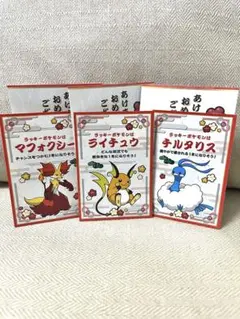 ポケモンセンター お正月くじステッカー 3種