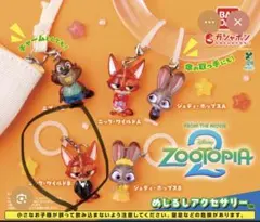 ズートピア2 めじるしアクセサリー　ニック
