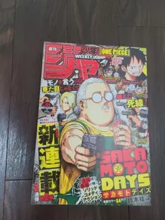週刊少年ジャンプ サカモトデイズ 2020年 51号 新連載 連載開始号