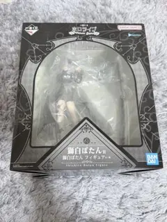 新品未開封 一番くじ 獅白ぼたん フィギュア ひっかけフィギュアVol.9
