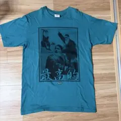 Supreme 最高的　tシャツ