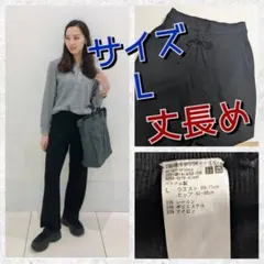 丈長めタイプ!【UNIQLO】ウォッシャブルニットリブパンツ 黒 Lサイズ