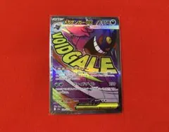 ポケモンカード メガゲンガーex ma