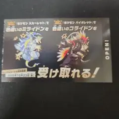 ポケモンスカーレットバイオレット　色違い　ミライドン　コライドン