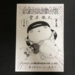 家族対抗殺戮合戦 特典ペーパー