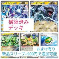 ミライドンデッキ