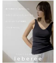 2026年最新】lebereeの人気アイテム - メルカリ