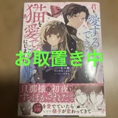 旦那様が朝から晩まで離してくれない 西いちこ 直筆2キャラカラー