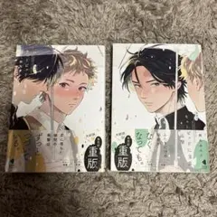 キューピッドに落雷 2巻セット 鈴丸みんた