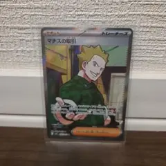 マチスの取引 SR MEGA 拡張パック メガブレイブ キラ 085/063