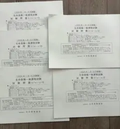 生命保険一般課程試験 問題集 2025年1月～6月実施 A,B,C,D,Eのサムネイル