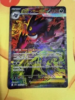ポケモンカード メガゲンガーex SAR