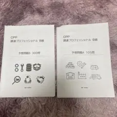 2026年最新】CPP資格B級の人気アイテム - メルカリ