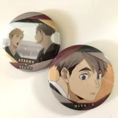 ハイキュー　宮治　宮侑　ATSUMU & OSAMU 缶バッジセット 2個