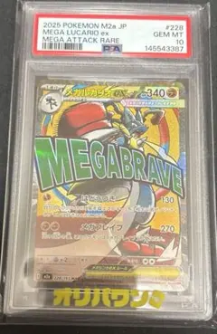 ルカリオ ma psa10 - メルカリ