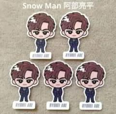 Snow Man 阿部亮平 ブラザービート 特典 すのチルステッカーシール5枚④