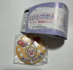 こびとづかん 刺繍缶バッジ ホトケアカバネ 新品未開封