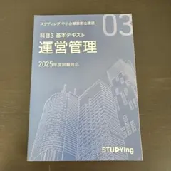 2025年最新】中小企業診断士 2025 スタディングの人気アイテム