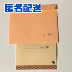 【匿名配送】テニスの王子様 不二周助 メッセージレター