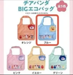 mojojojo　イオンコラボ　BIG エコバッグ　ブルーのサムネイル
