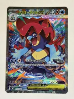 2026年最新】メガオーダイル ex SARの人気アイテム - メルカリ