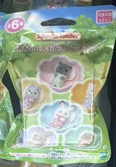 シルバニアファミリー 赤ちゃん&お花のベットセット