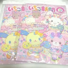 いちご新聞 9月号 No.703 付録無し 二冊セット