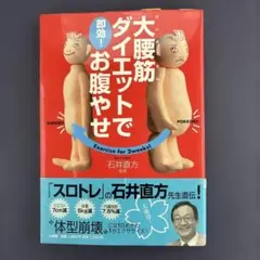 大腰筋ダイエットで即効!お腹やせ