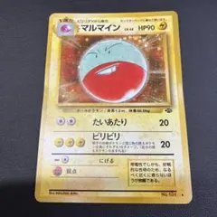 ア)ポケモンカード マルマイン LV.42 旧裏面のサムネイル