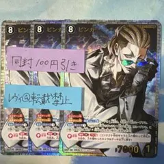 名探偵コナンカード 哀色の宿命　ピンガ　SRP 3枚 黒鉄の魚影