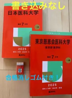 2026年最新】私立医学部 赤本の人気アイテム - メルカリ