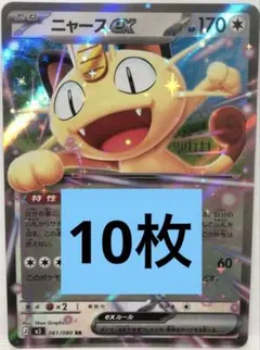 2026年最新】ニャースexの人気アイテム - メルカリ