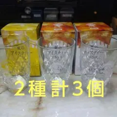 KIRIN 午後の紅茶 40周年記念 夏のアイスティーグラス ２種 計３個