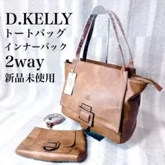 レザー トートバッグ 2way ブラウン 新品未使用