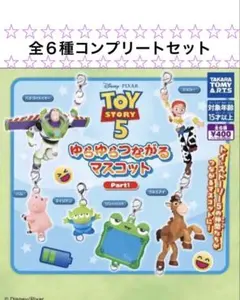 トイ・ストーリー5 ゆらゆらつながるマスコット Part1 全6種コンプ