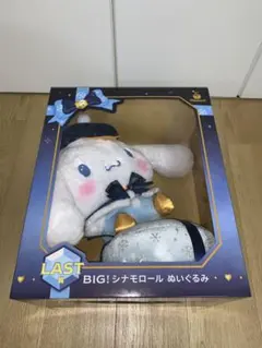 サンリオ　ホリデーコレクション　ハッピーくじ　ラスト賞　シナモロール