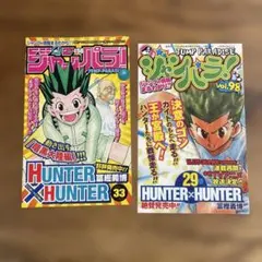 美品】週刊少年ジャンプ 2008年14号 ハンターハンター連載再開号