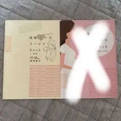 2026年最新】妊婦さんのお腹の張り対策BOOKの人気アイテム - メルカリ