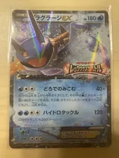 ポケモンカード M ラグラージEX レックウザメガバトル プロモ XY-P
