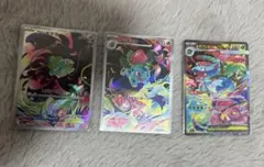 メガフシギバナex SAR進化ライン