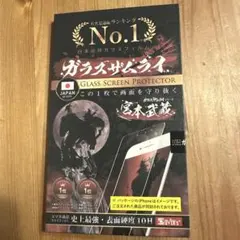 ガラスザムライ iPhone用　ガラスフィルム