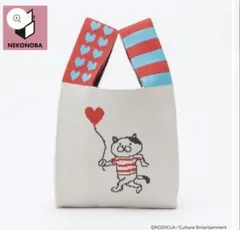 NEKONOBA ニットマルシェバッグ　ゆかいなネコ