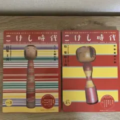 こけし辞典 東京堂出版 鹿間時夫 監修 - メルカリ