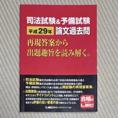 司法試験 学習参考書