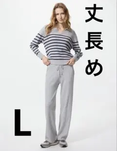 UNIQLO丈長め ウォッシャブルニットリブパンツ